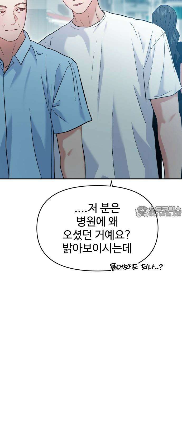 대충 캠퍼스로맨스임 107화 39