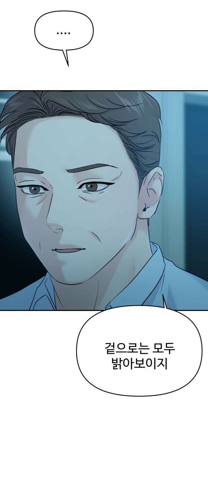 대충 캠퍼스로맨스임 107화 40