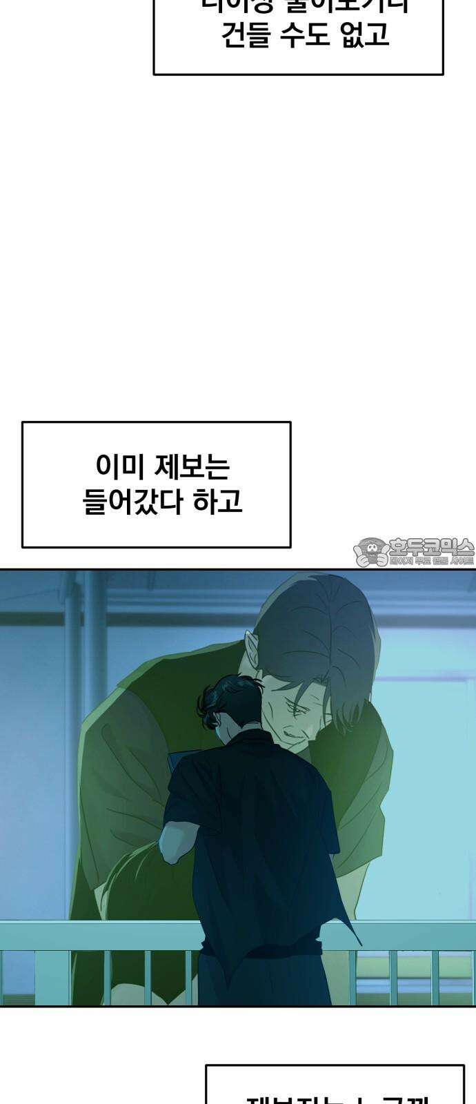 대충 캠퍼스로맨스임 107화 54
