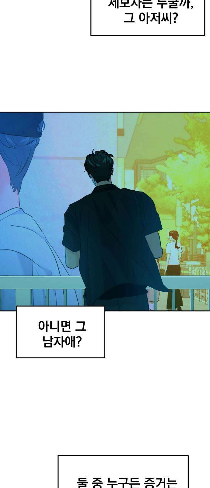 대충 캠퍼스로맨스임 107화 55