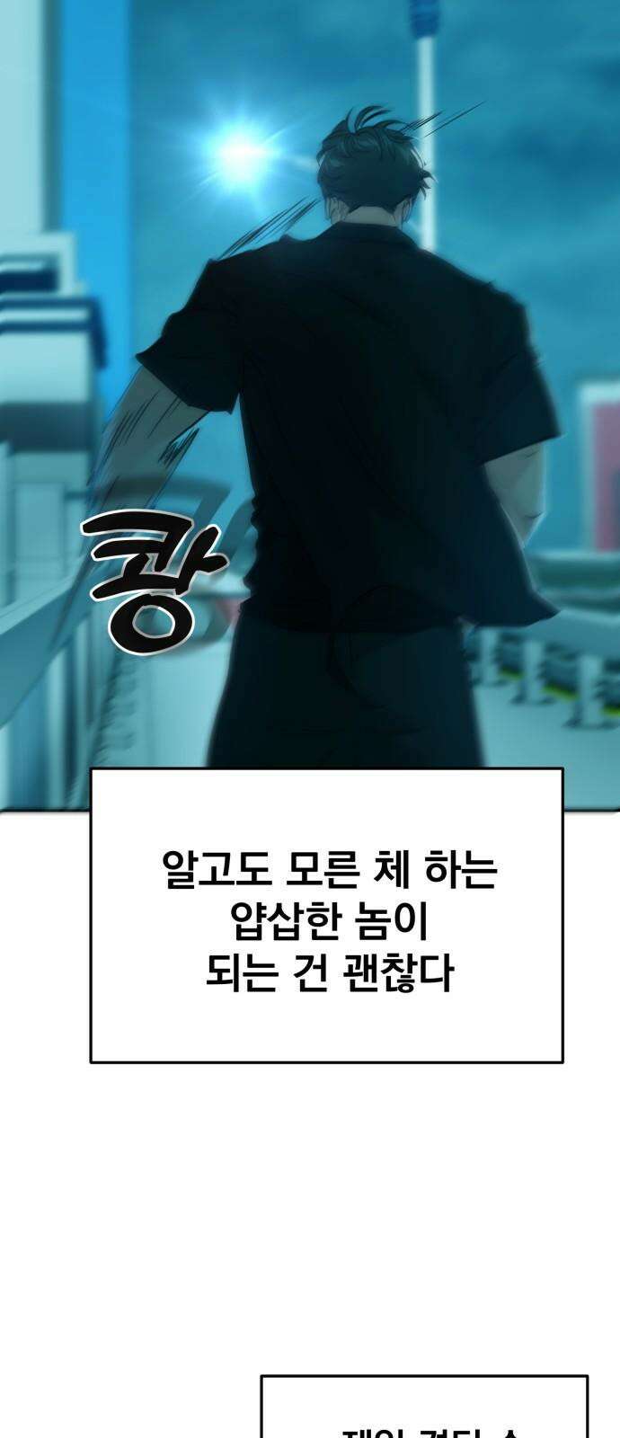 대충 캠퍼스로맨스임 107화 65