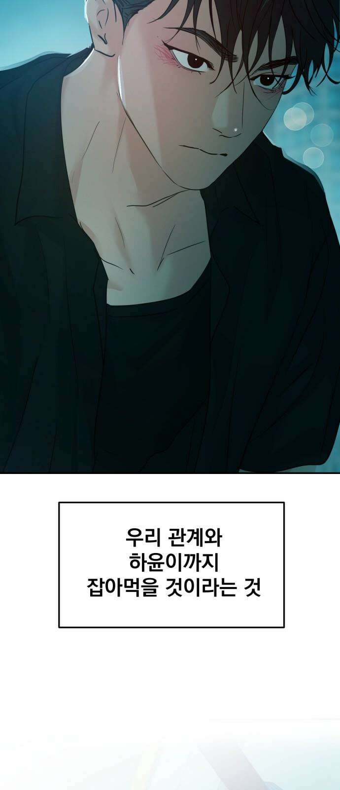 대충 캠퍼스로맨스임 107화 68