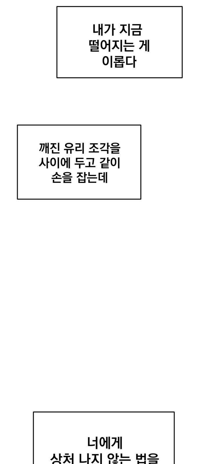 대충 캠퍼스로맨스임 107화 70