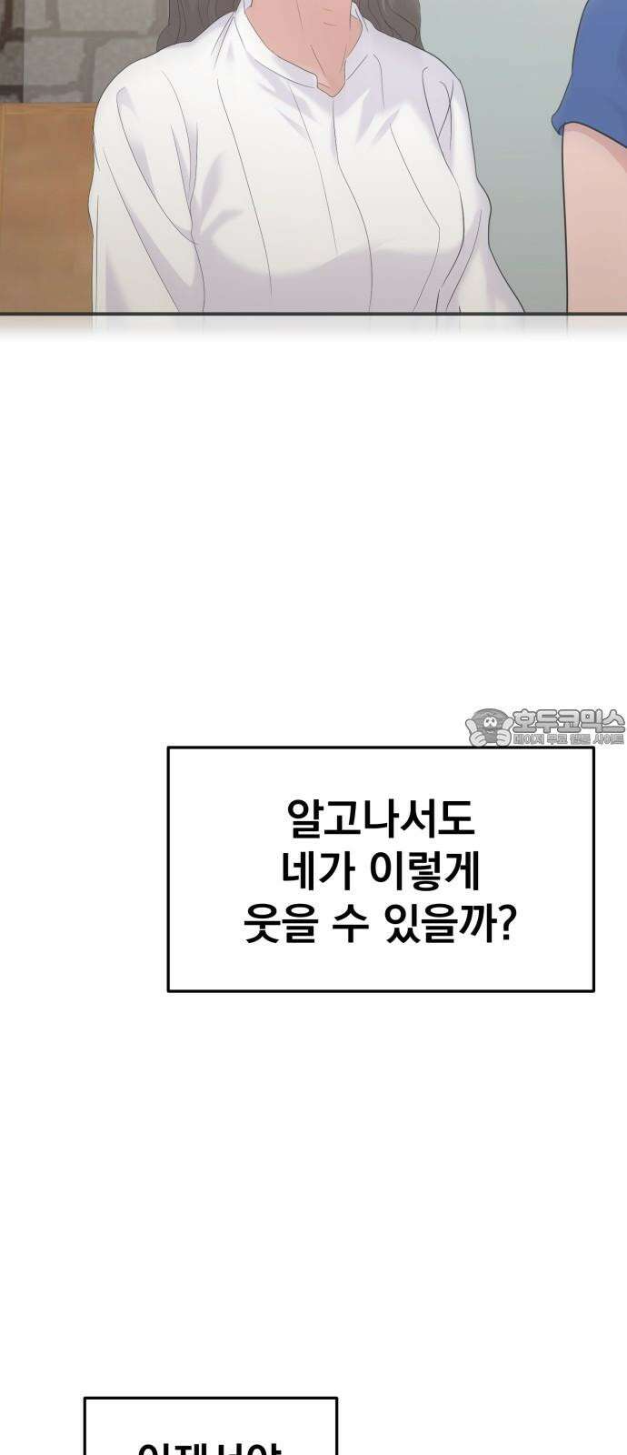 대충 캠퍼스로맨스임 107화 72