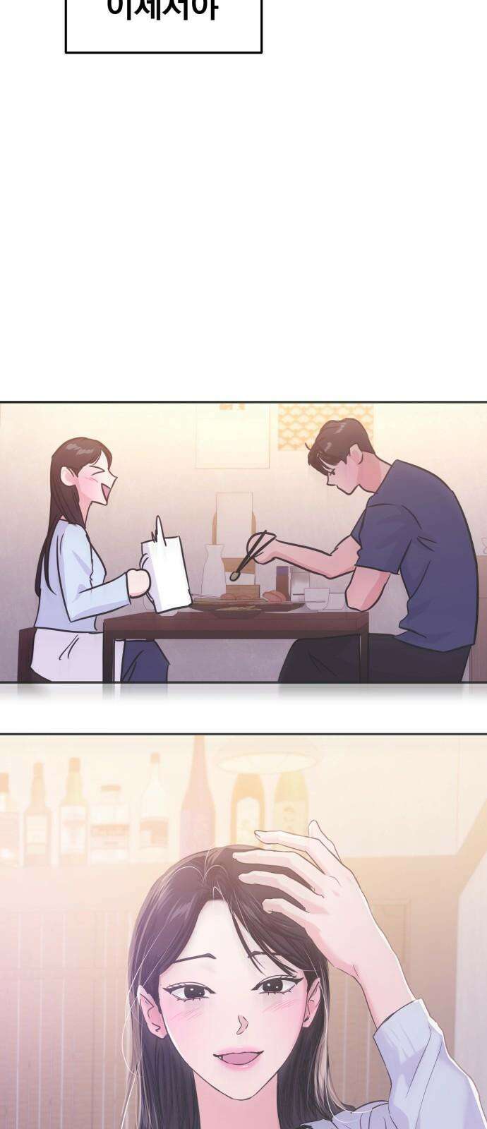 대충 캠퍼스로맨스임 107화 73