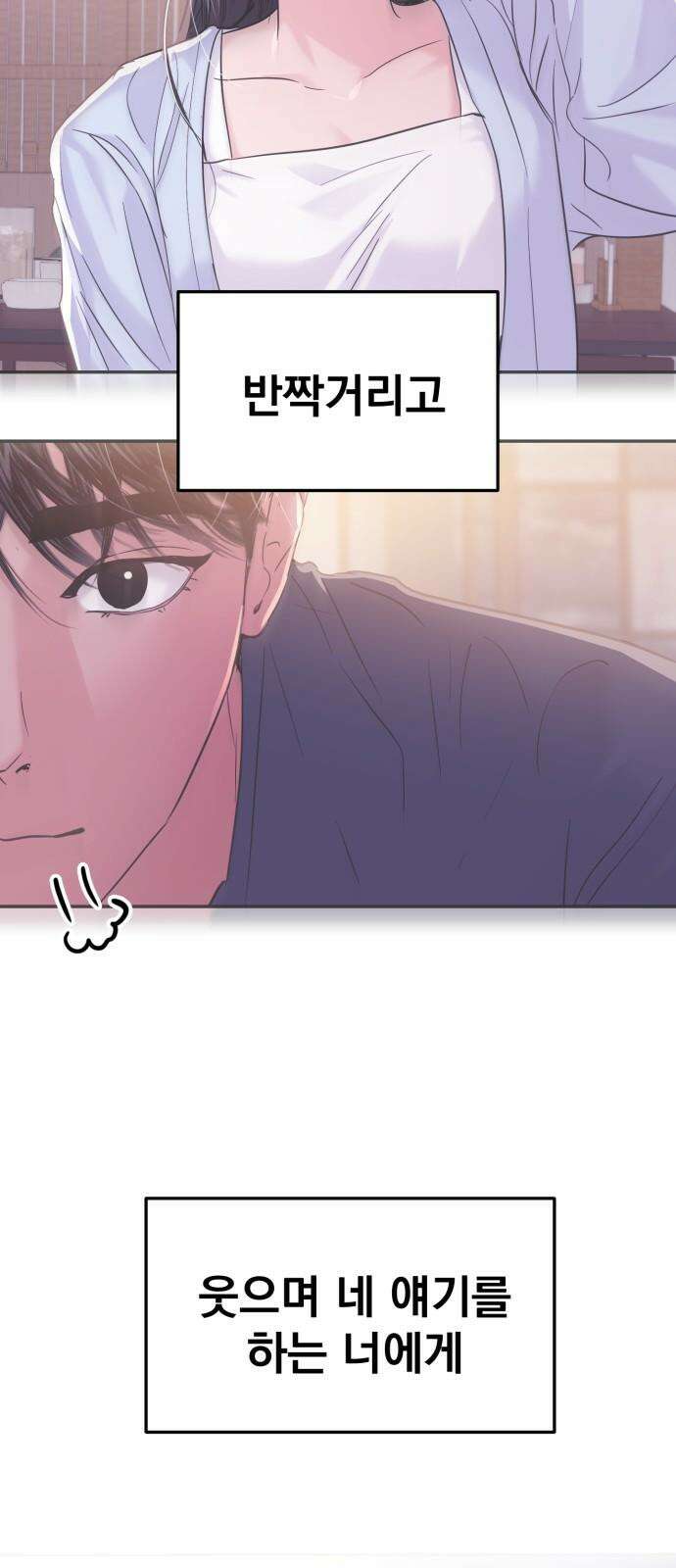 대충 캠퍼스로맨스임 107화 74