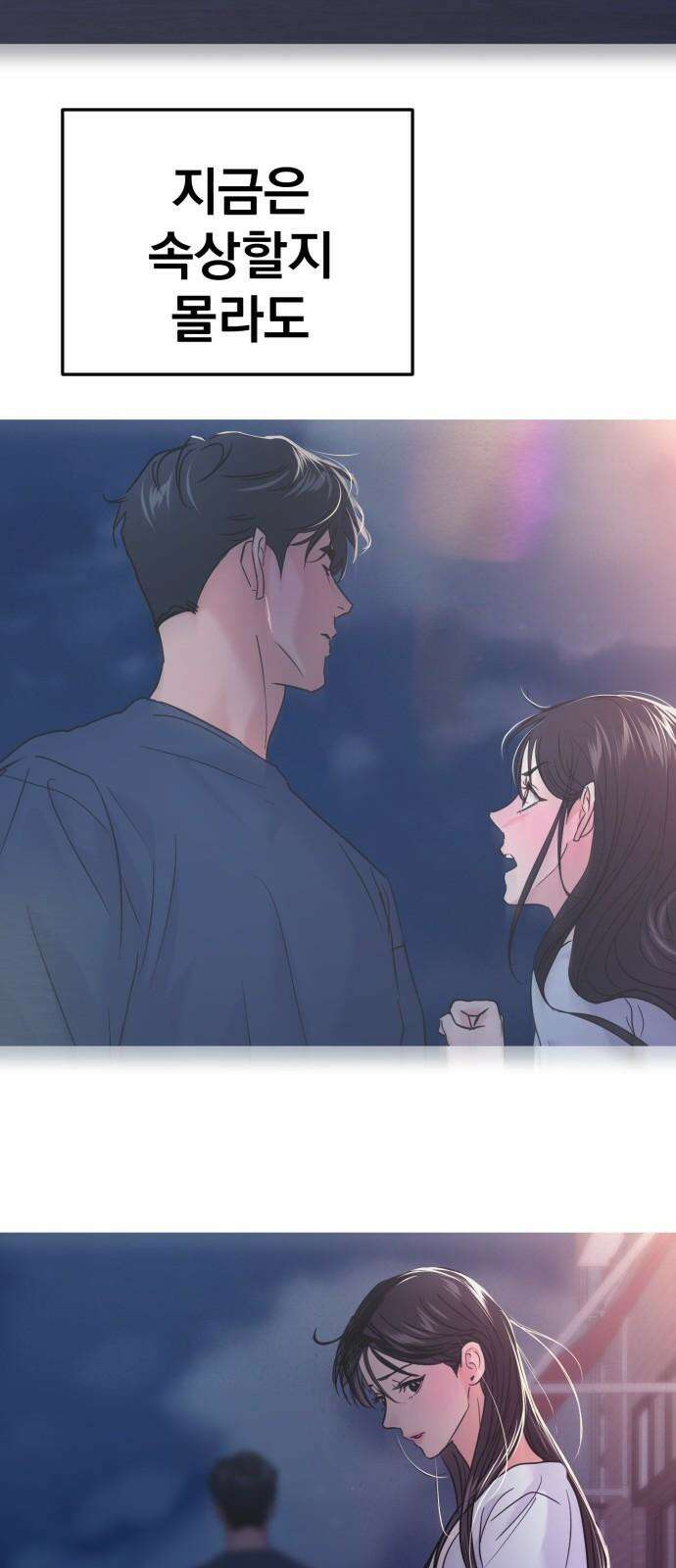 대충 캠퍼스로맨스임 107화 79