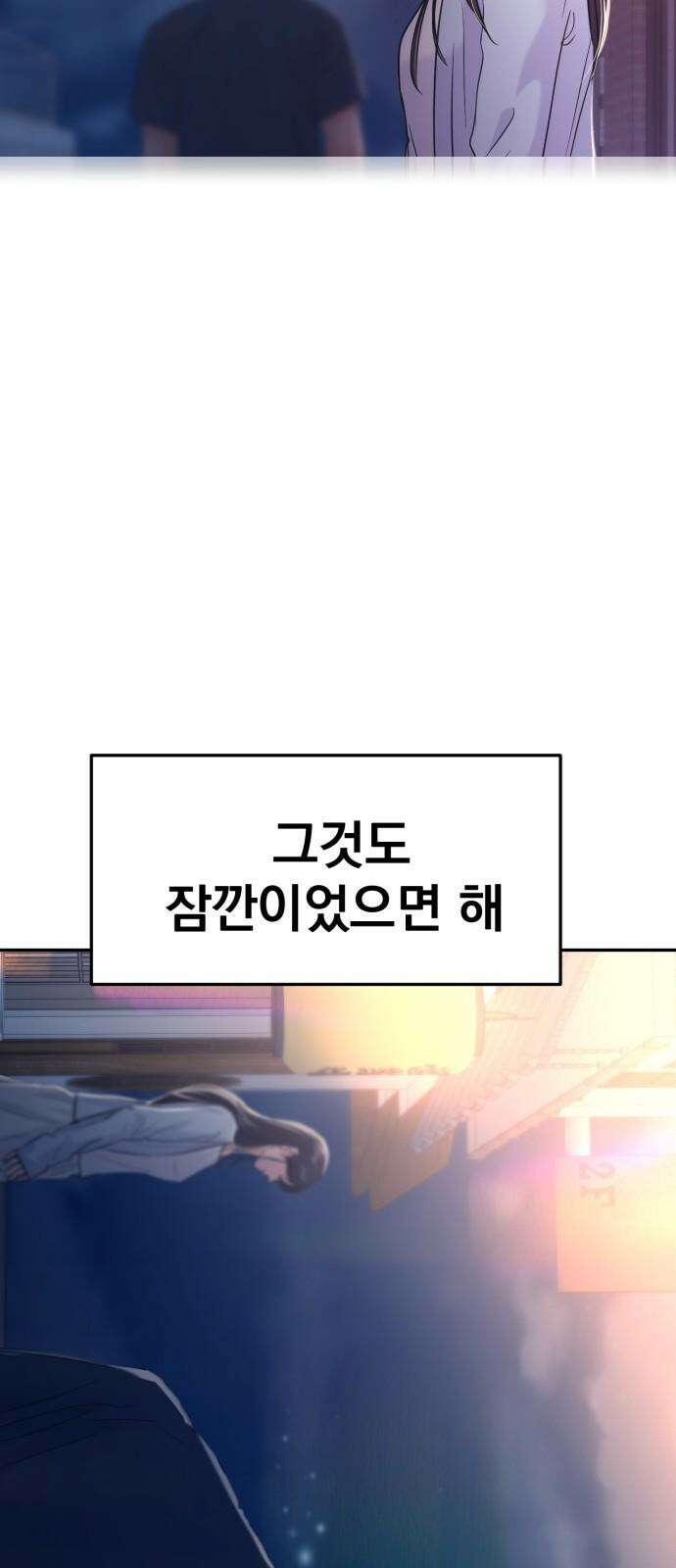 대충 캠퍼스로맨스임 107화 80