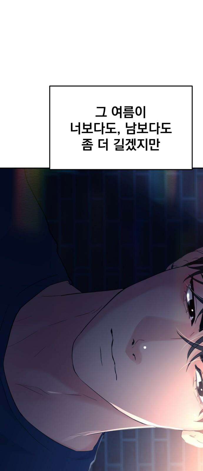 대충 캠퍼스로맨스임 107화 83
