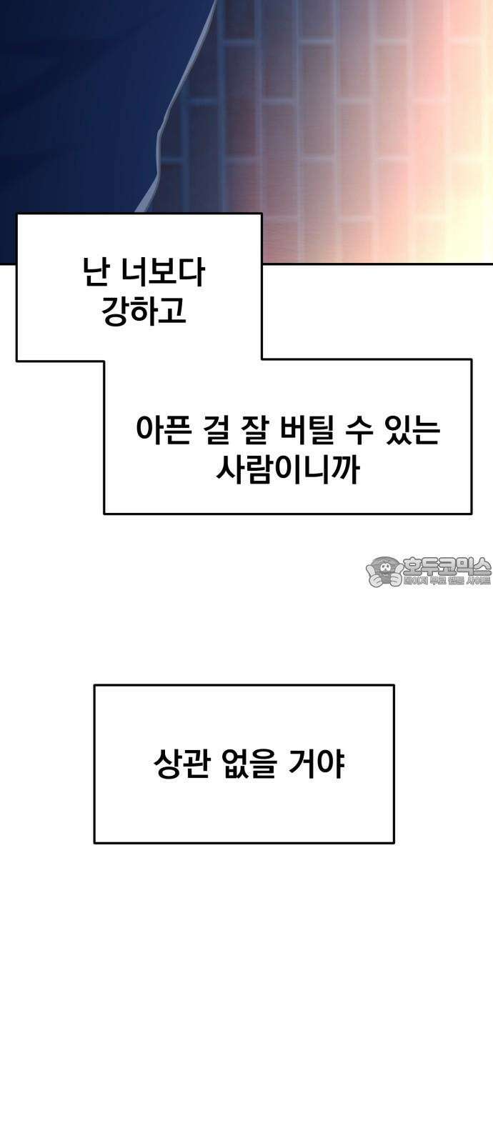 대충 캠퍼스로맨스임 107화 84