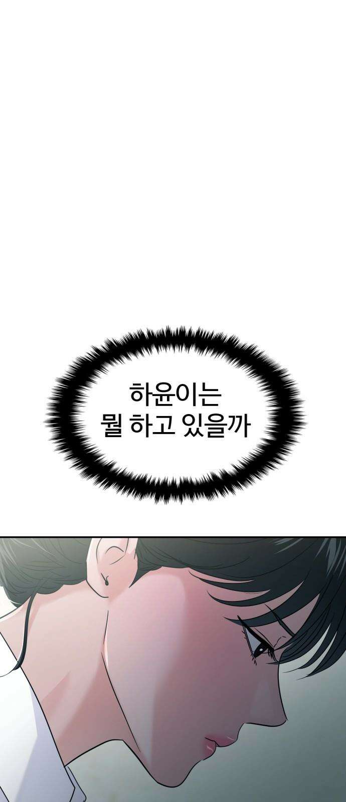대충 캠퍼스로맨스임 107화 88