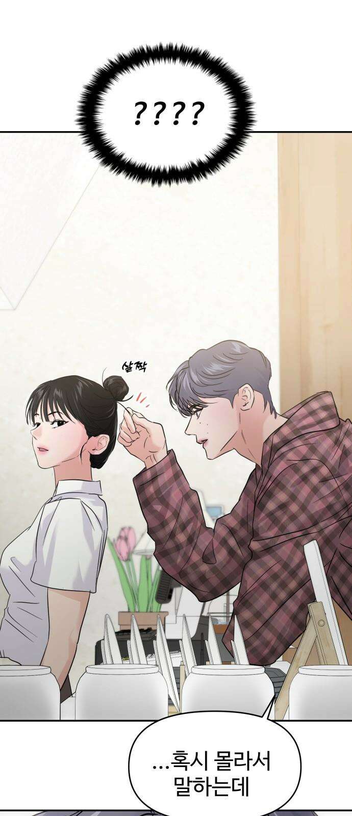 대충 캠퍼스로맨스임 107화 92