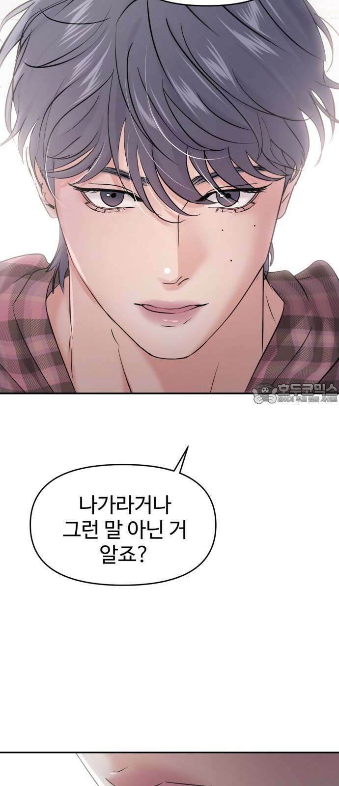 대충 캠퍼스로맨스임 107화 93