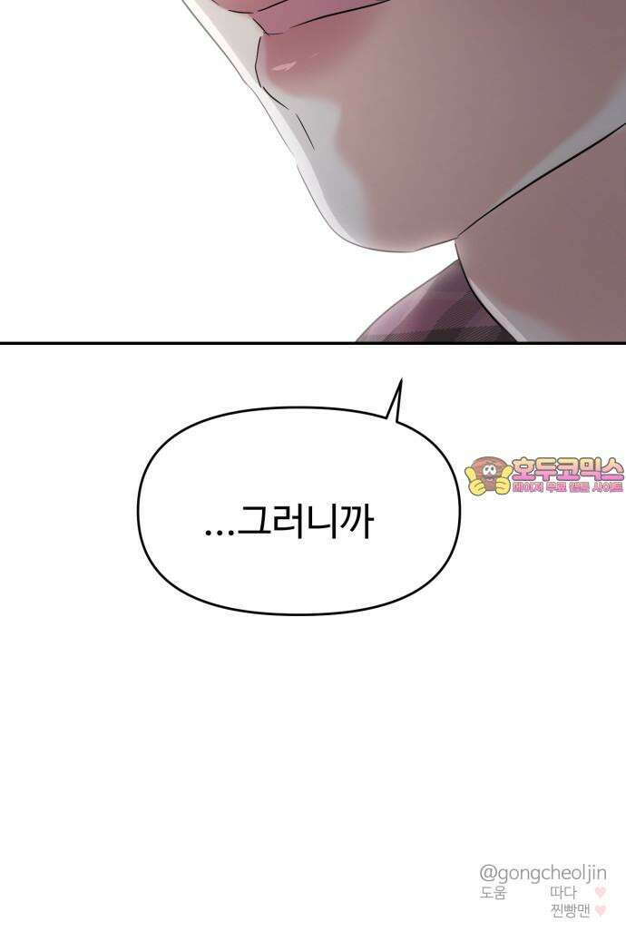 대충 캠퍼스로맨스임 107화 94