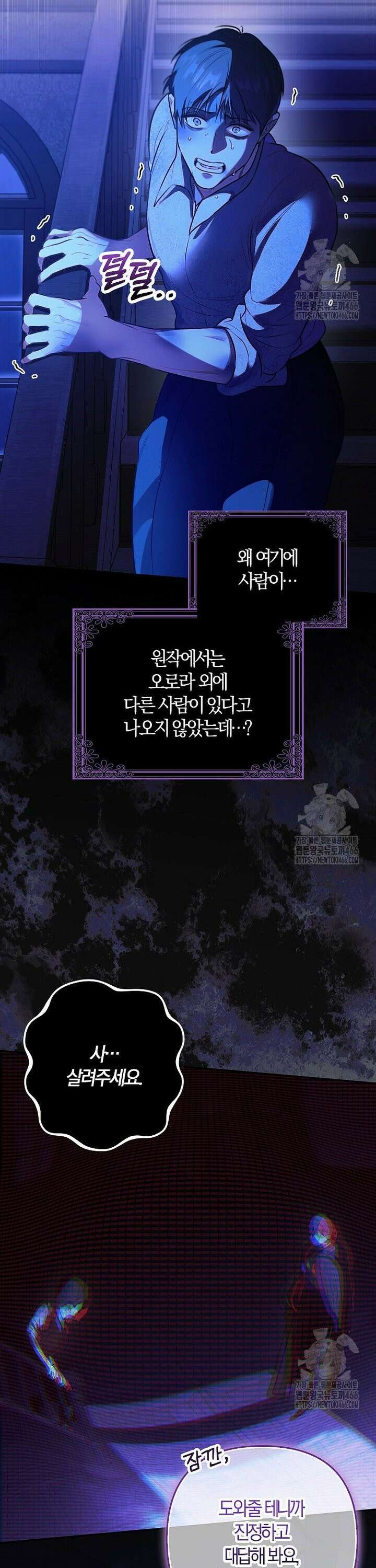 우리 집에 갇혀버린 남주들 4화 6