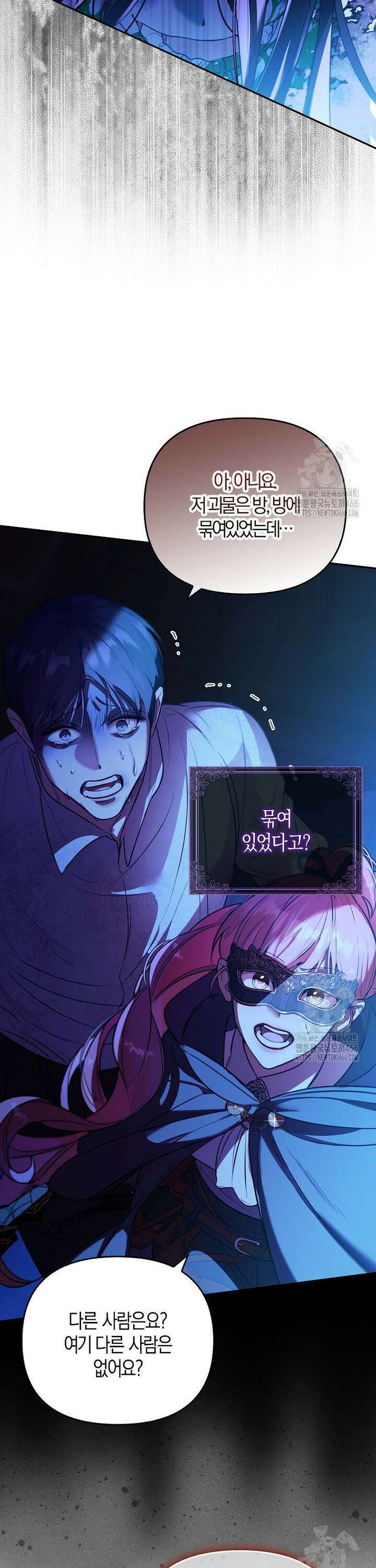 우리 집에 갇혀버린 남주들 4화 9