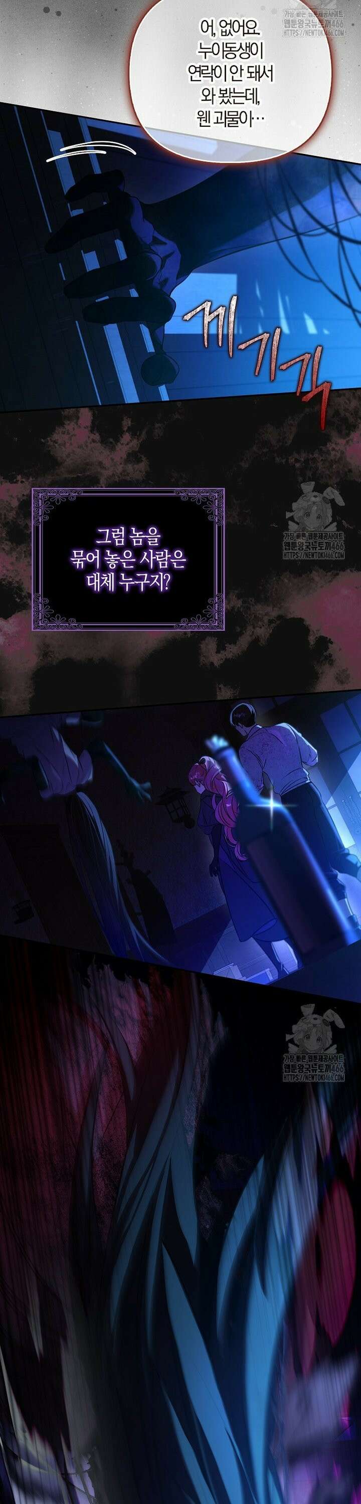 우리 집에 갇혀버린 남주들 4화 10