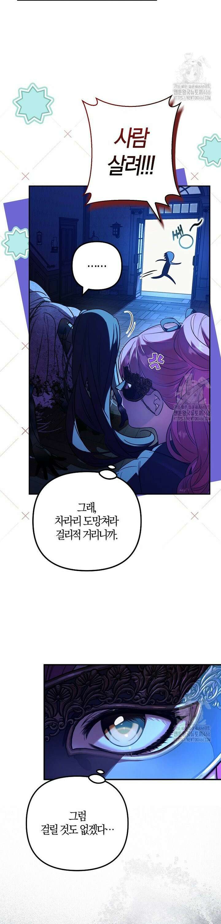 우리 집에 갇혀버린 남주들 4화 12