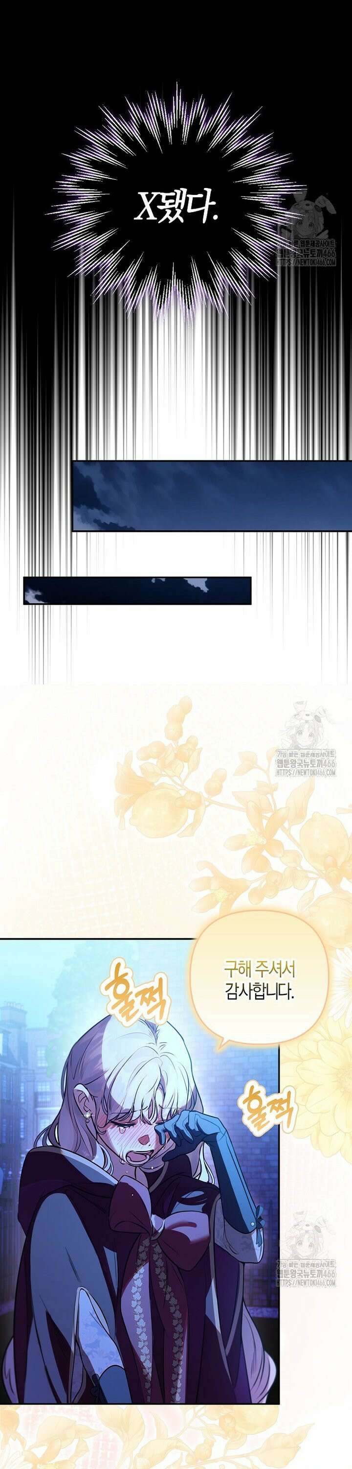 우리 집에 갇혀버린 남주들 4화 22