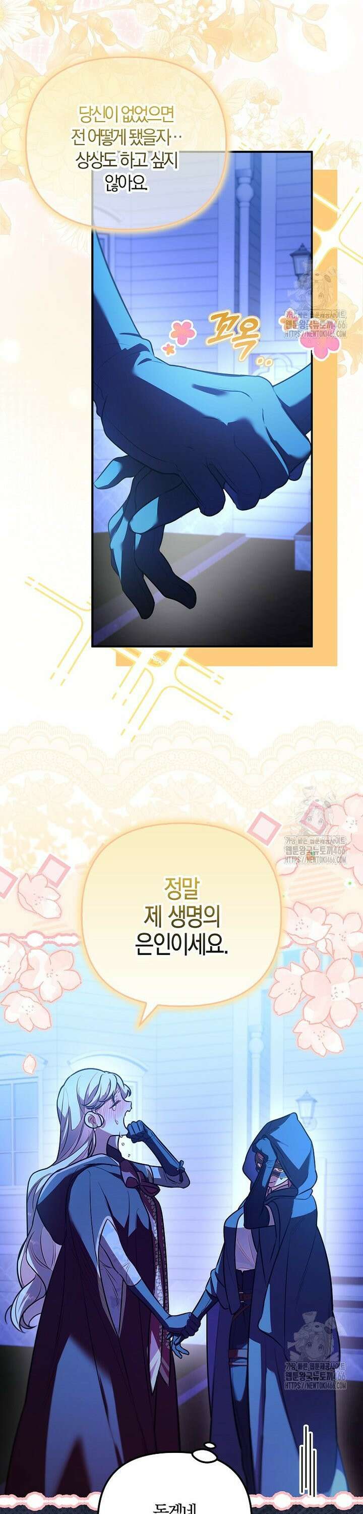 우리 집에 갇혀버린 남주들 4화 23