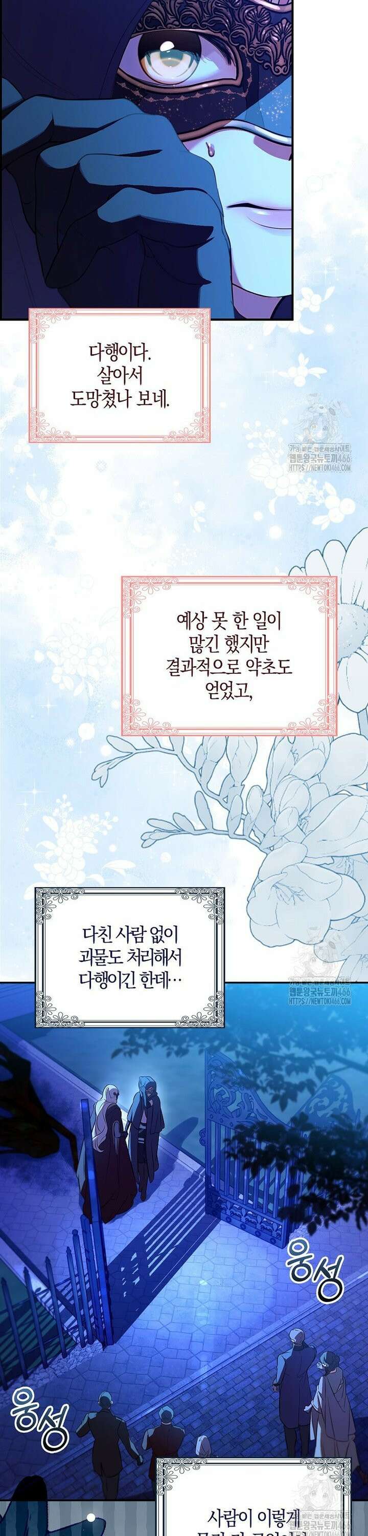 우리 집에 갇혀버린 남주들 4화 25