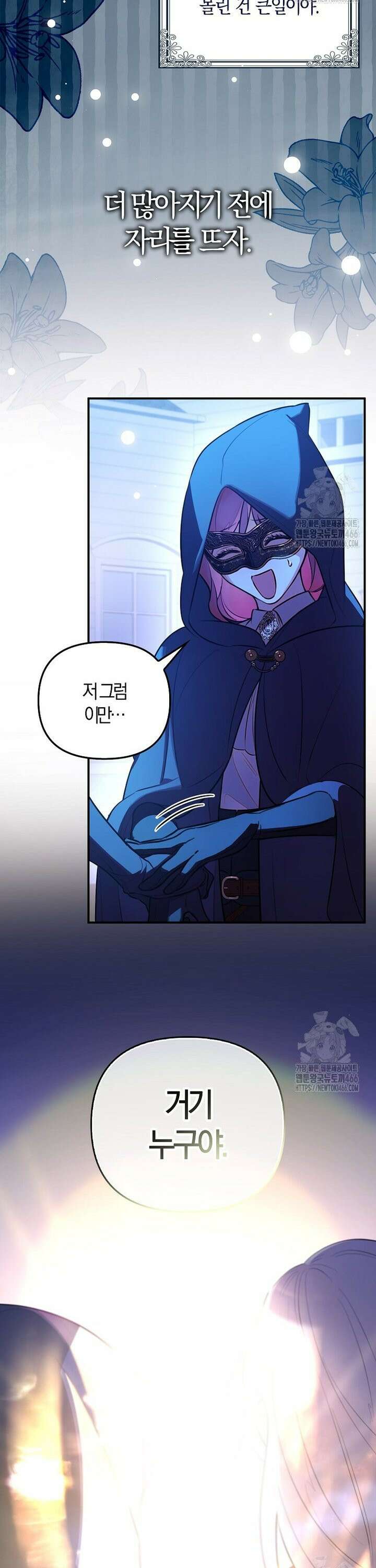 우리 집에 갇혀버린 남주들 4화 26