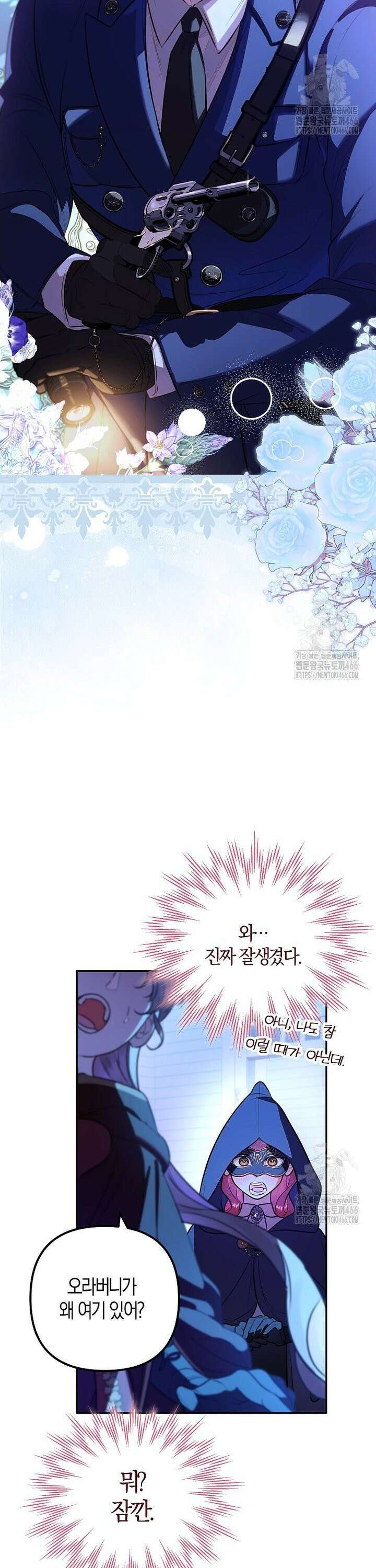 우리 집에 갇혀버린 남주들 4화 28