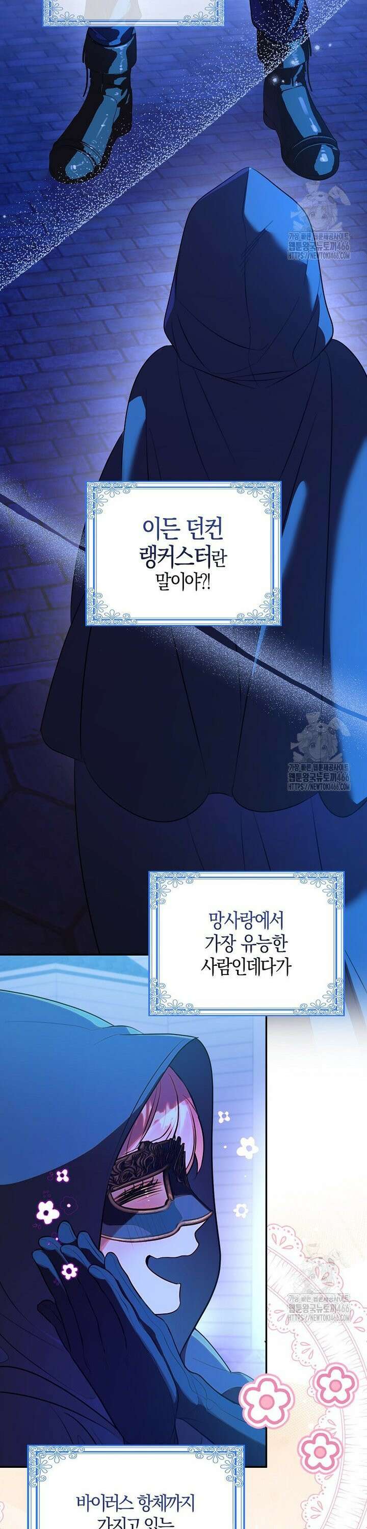 우리 집에 갇혀버린 남주들 4화 30