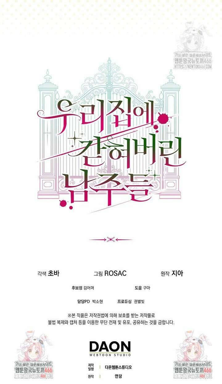 우리 집에 갇혀버린 남주들 4화 36
