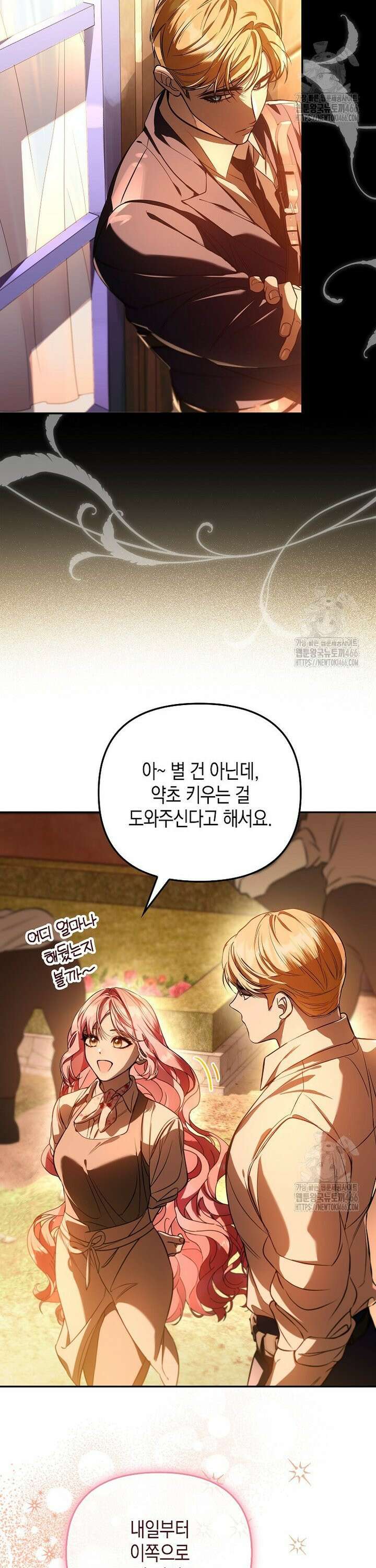 우리 집에 갇혀버린 남주들 14화 3