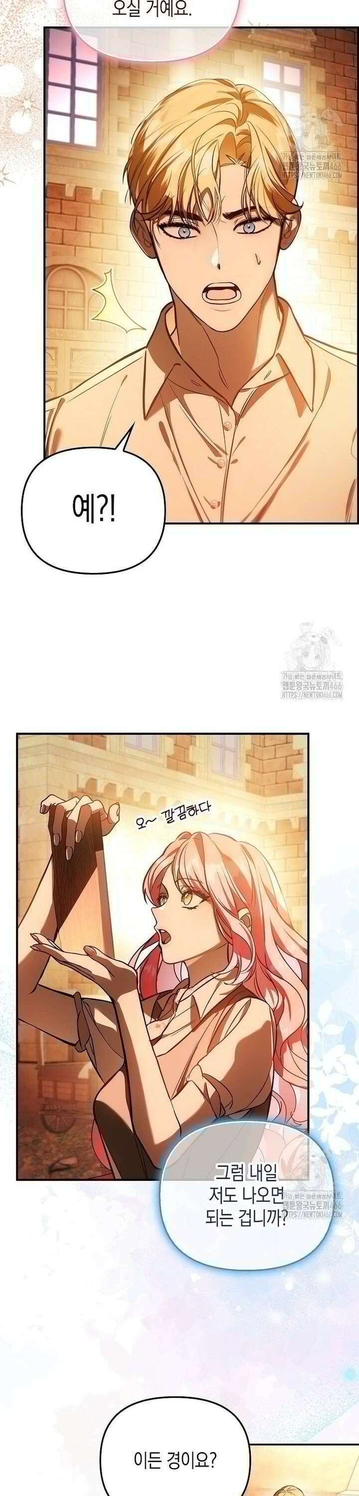 우리 집에 갇혀버린 남주들 14화 4
