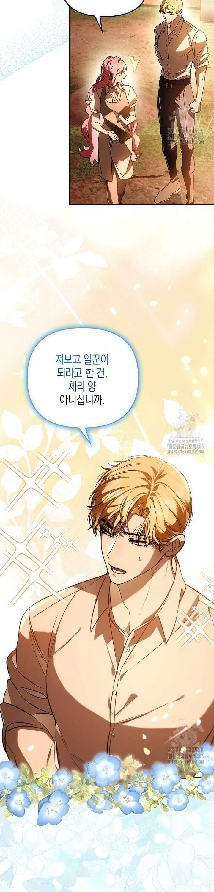 우리 집에 갇혀버린 남주들 14화 5