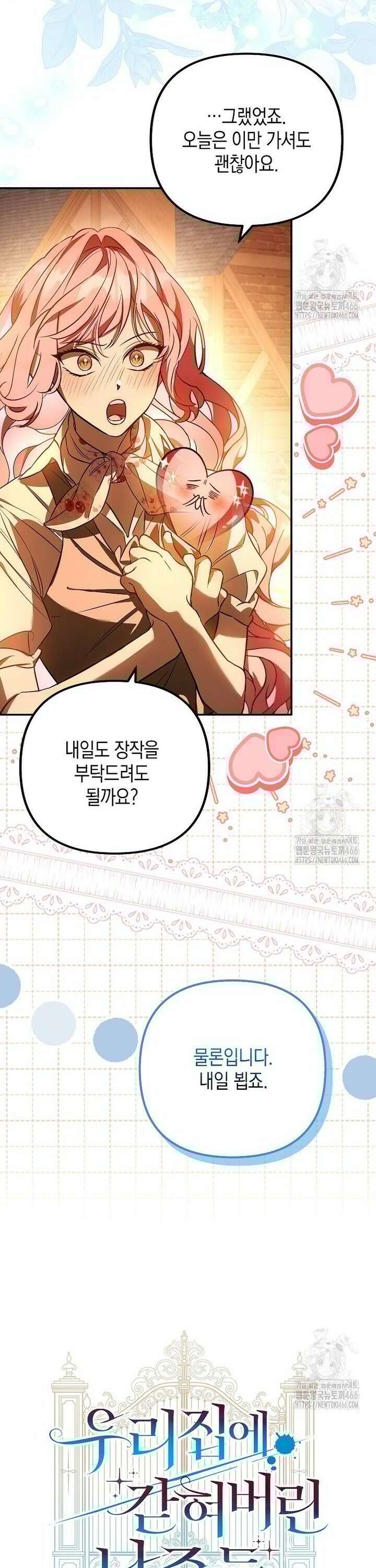 우리 집에 갇혀버린 남주들 14화 6