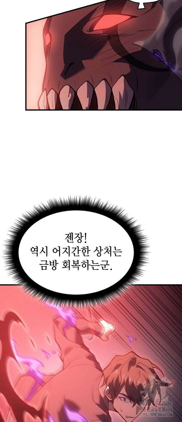 왕의 힘으로 회귀한다 70화 9