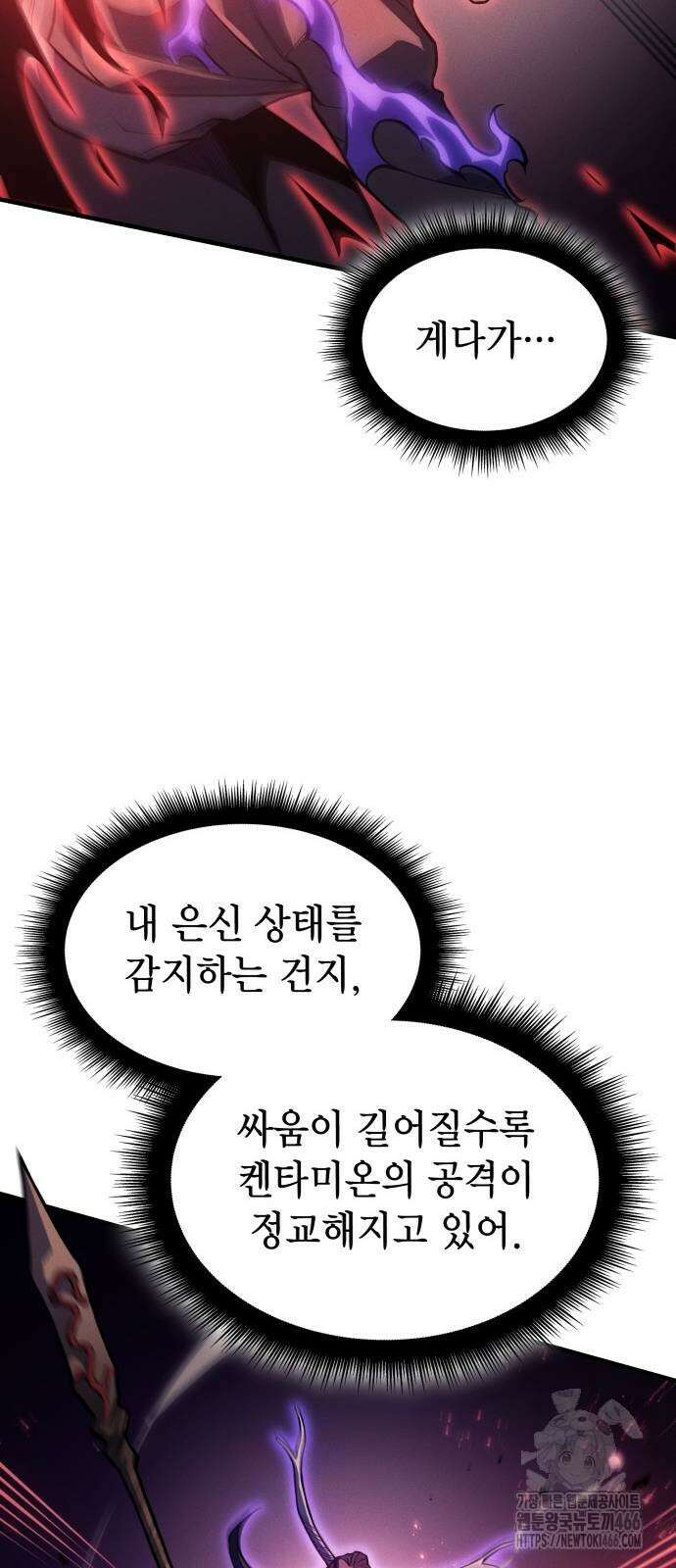 왕의 힘으로 회귀한다 70화 10