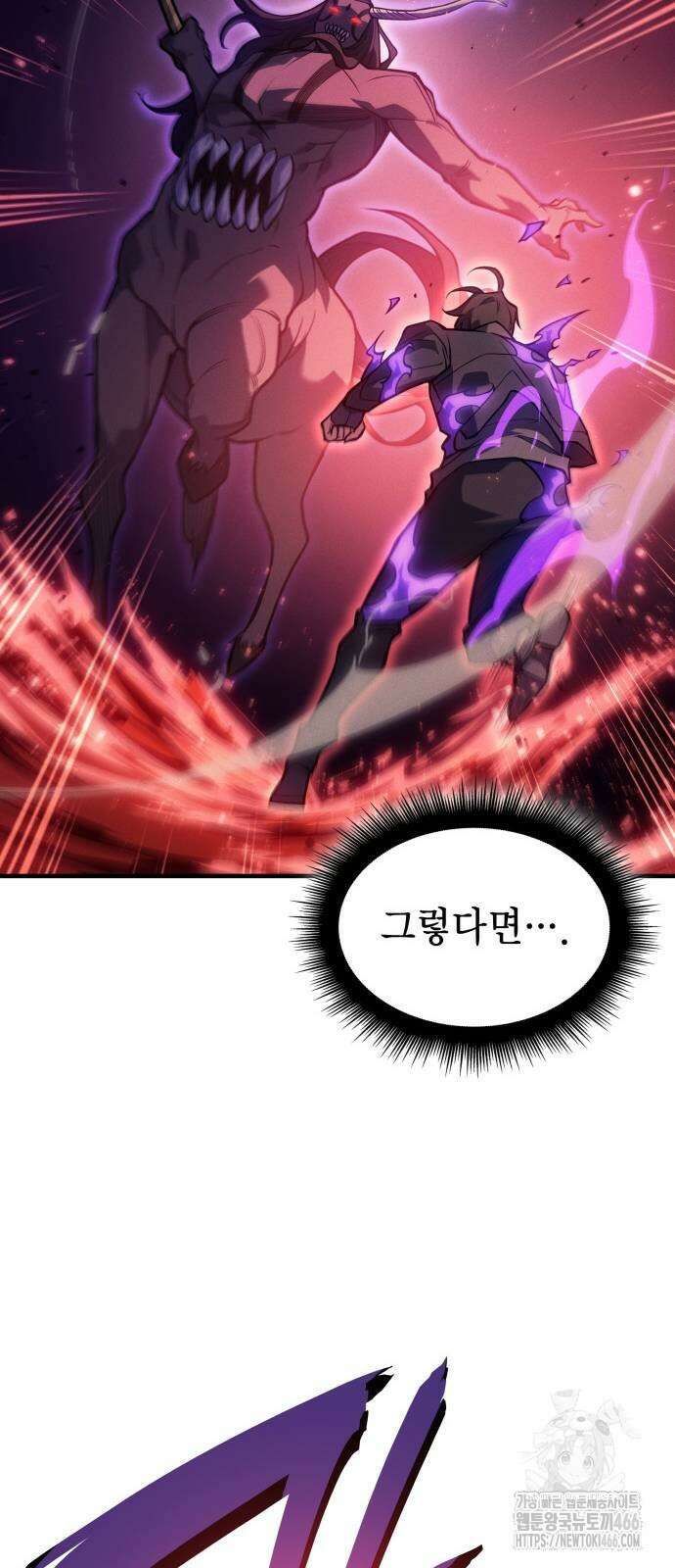 왕의 힘으로 회귀한다 70화 11