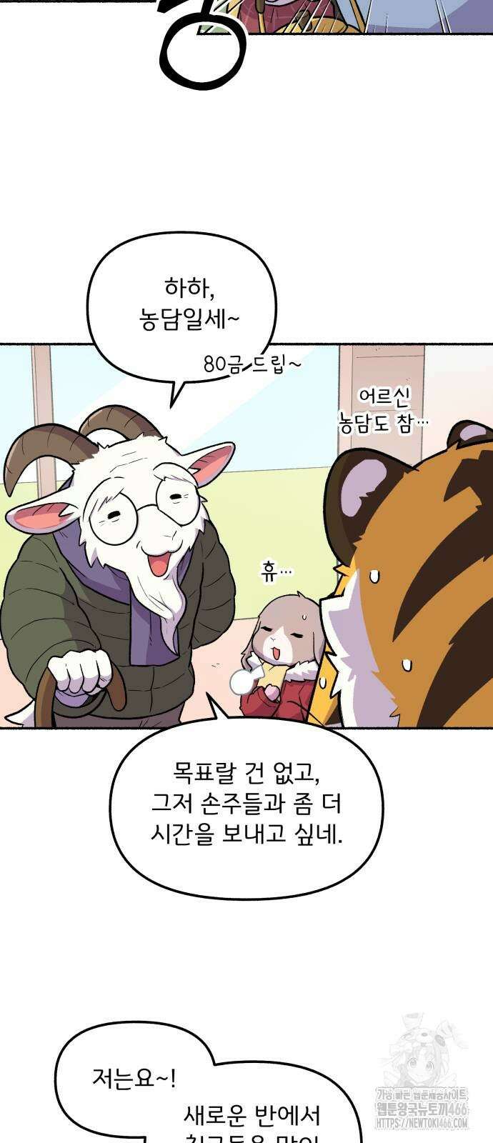 호붕빵 아저씨 13화 4