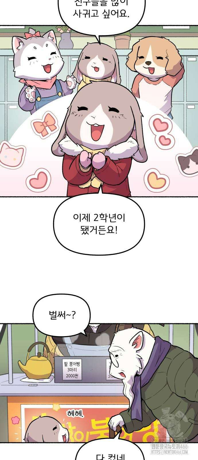 호붕빵 아저씨 13화 5