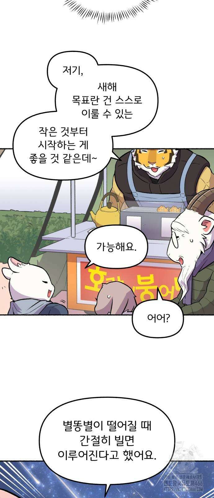 호붕빵 아저씨 13화 9