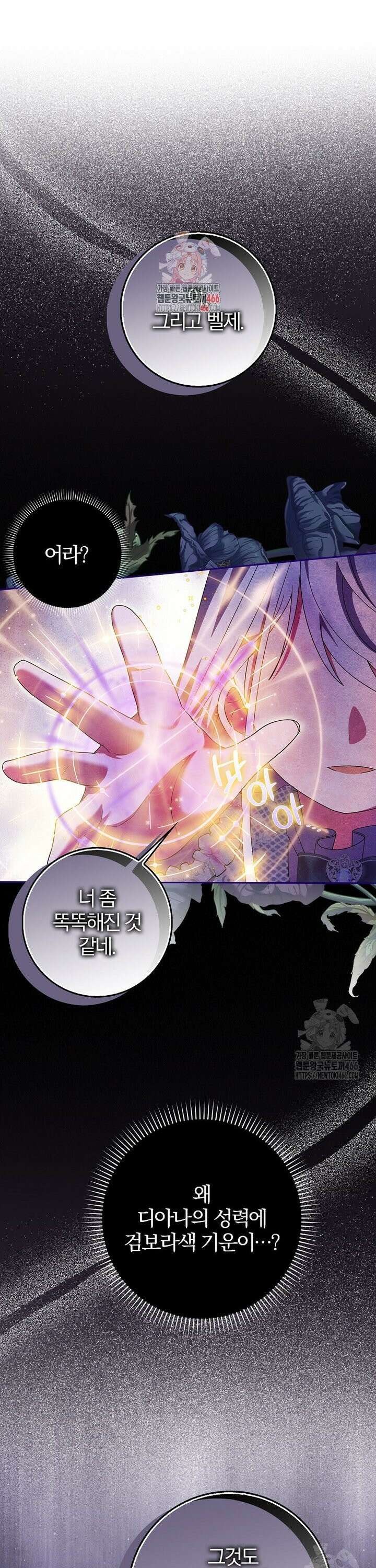 이물질은 나였다 24화 1