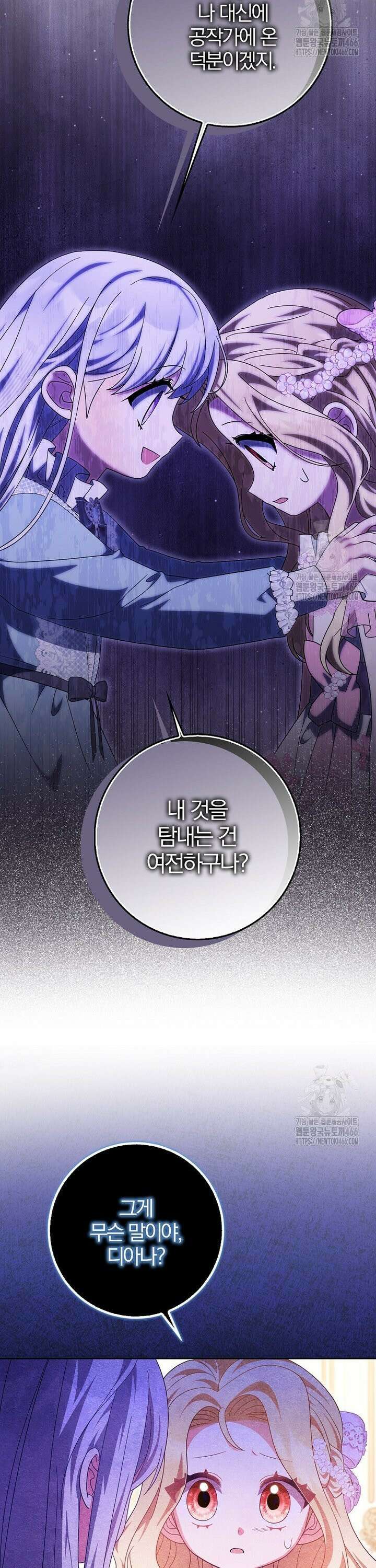 이물질은 나였다 24화 2