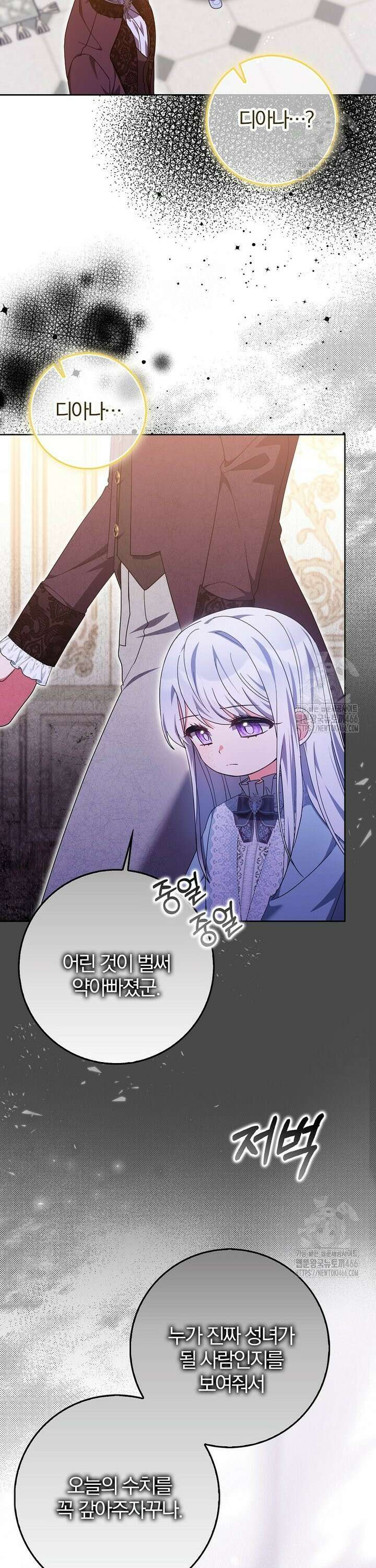이물질은 나였다 24화 4
