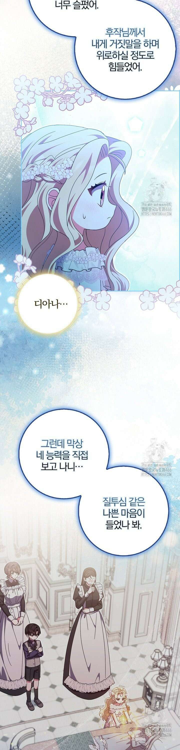 이물질은 나였다 24화 8