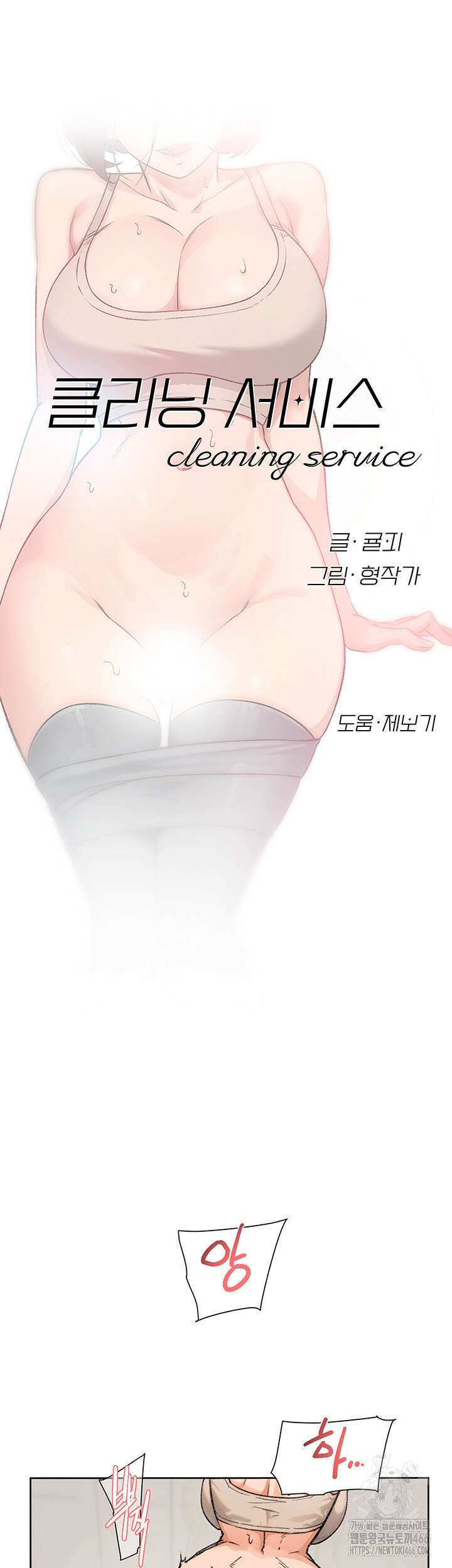 클리닝 서비스 9화 3