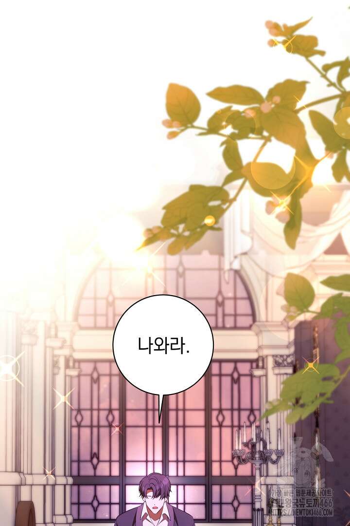 폭군에게 찍힌 민폐 황후입니다 37화 2