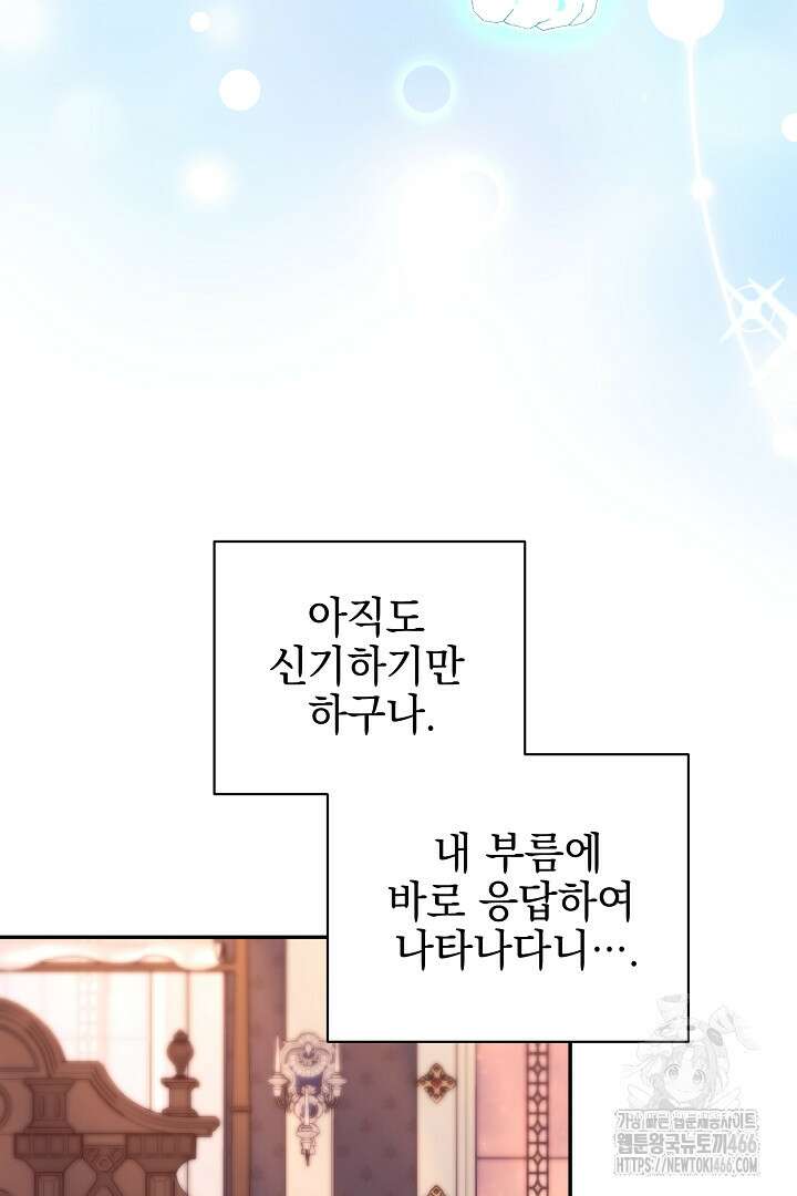 폭군에게 찍힌 민폐 황후입니다 37화 5