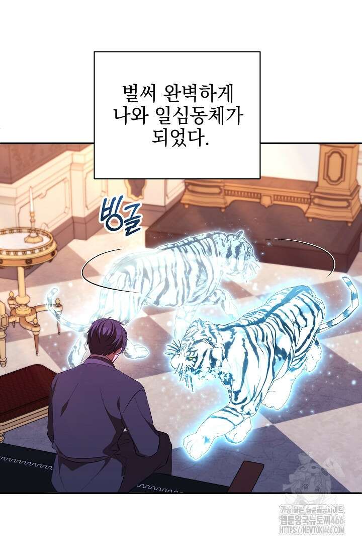 폭군에게 찍힌 민폐 황후입니다 37화 8
