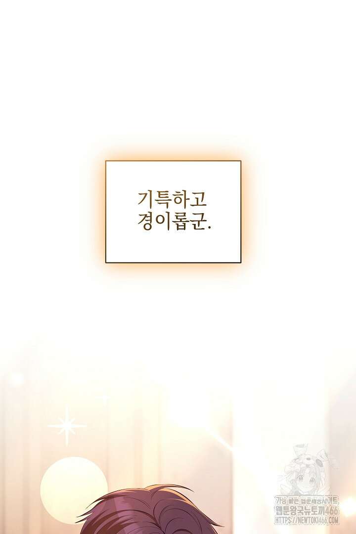 폭군에게 찍힌 민폐 황후입니다 37화 9