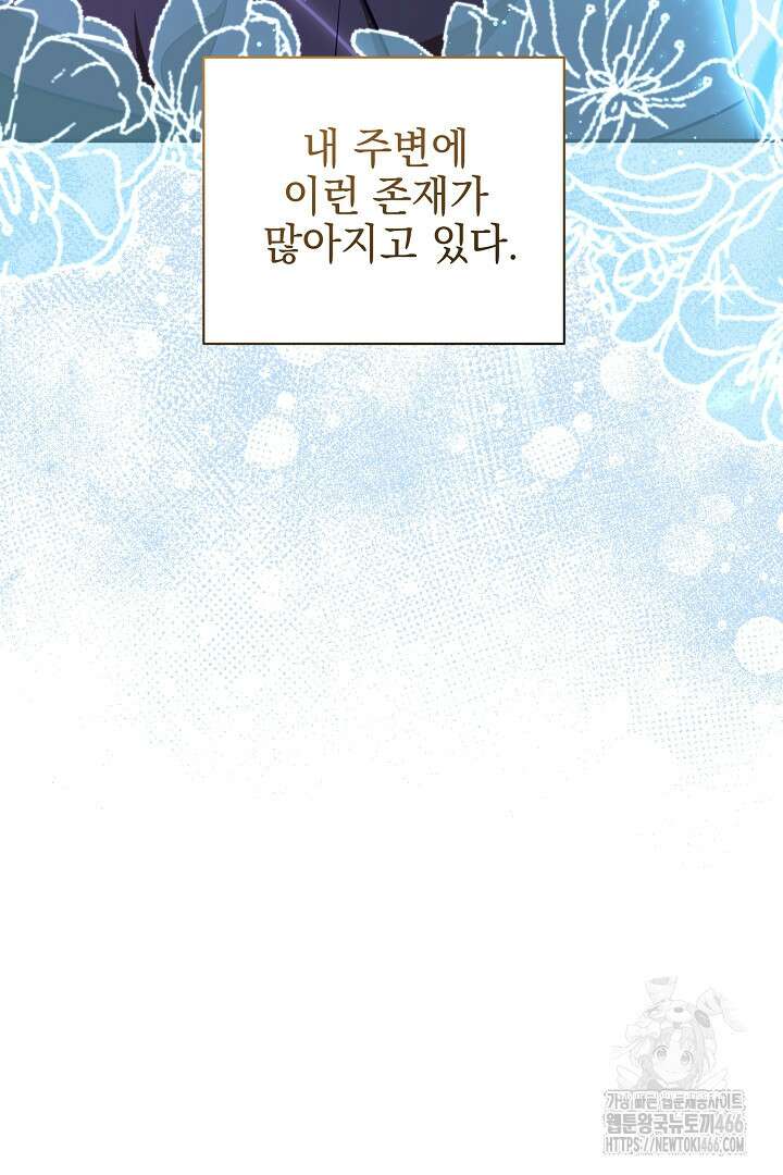 폭군에게 찍힌 민폐 황후입니다 37화 11