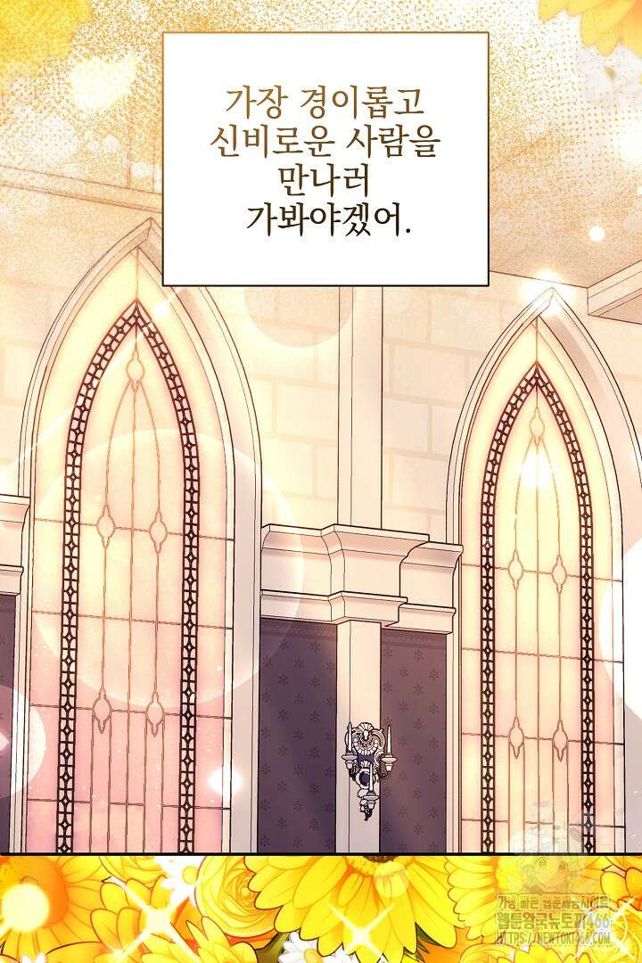 폭군에게 찍힌 민폐 황후입니다 37화 13